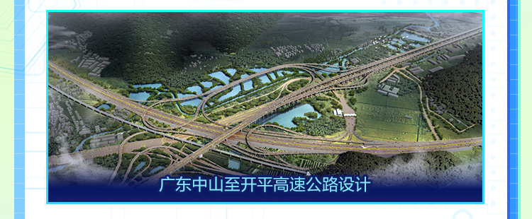 <p>广东中山至开平高速公路设计</p>
