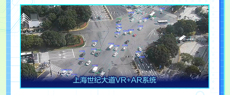 <p>上海世纪大道VR+AR系统</p>
