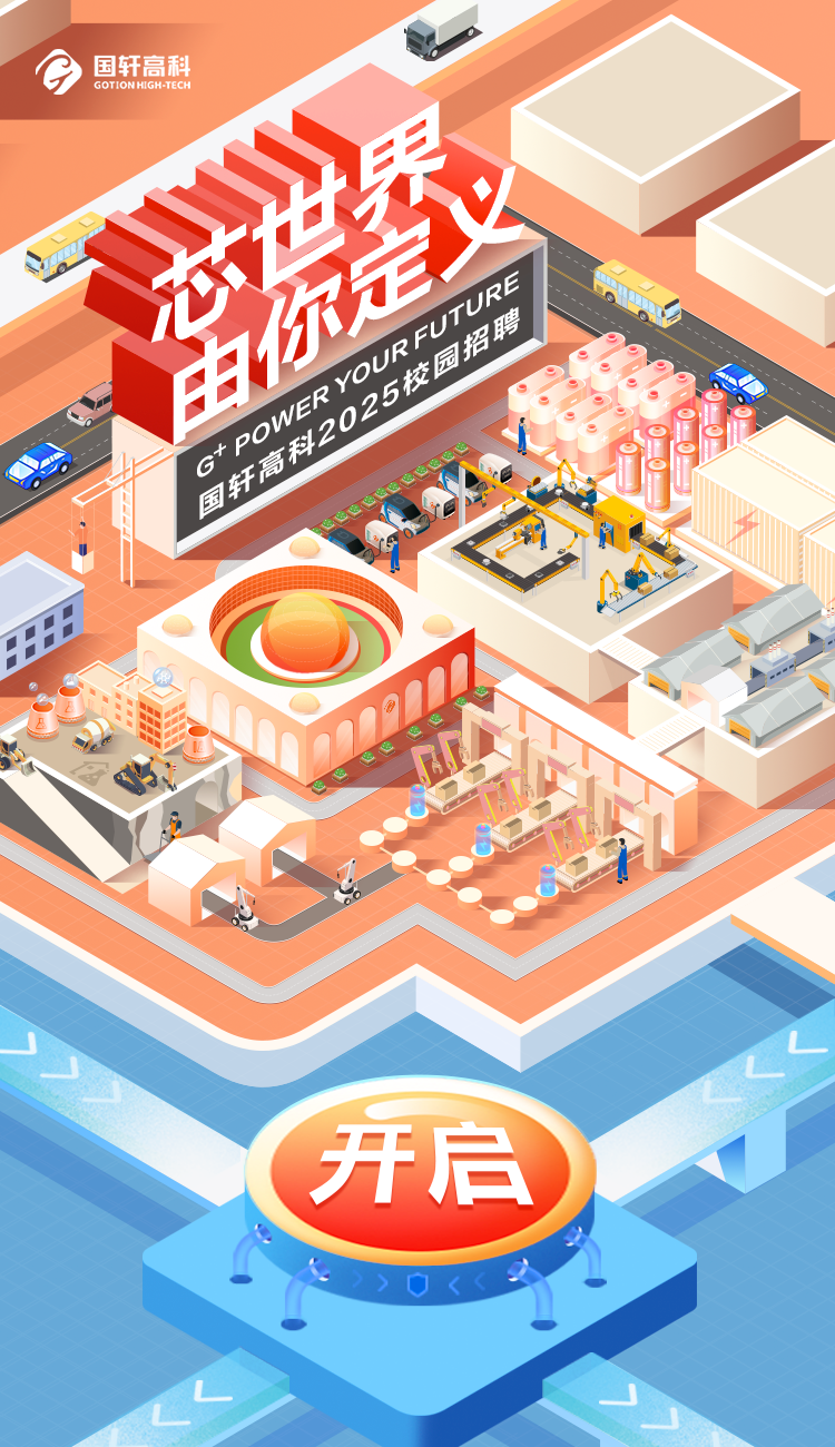 <p>日国轩高科GOTION HIGH-TECH</p>
<p>三</p>
<p>界</p>
<p>论VOURFDUTURE</p>
<p>pWEARA025</p>
<p>ct国千高</p>
<p>千</p>
<p>小</p>
<p>SL</p>
<p>开启</p>
