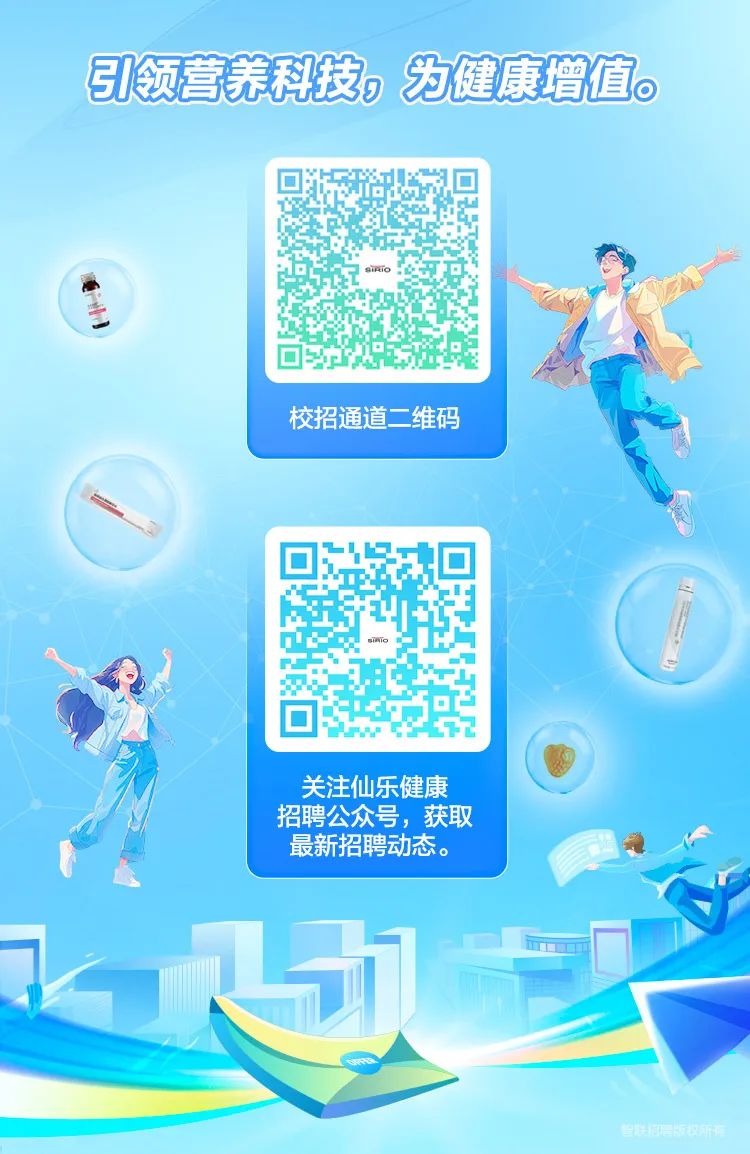 
<table>
<tr><td>! 回☐ d1。simioe</td>
</tr>
<tr><td>校招通道二维码</td>
</tr>
<tr><td></td>
</tr>
<tr><td>Loa 。 t</td>
</tr>
<tr><td>关注仙乐健康招聘公众号,获取最新招聘动态。</td>
</tr>
</table>
