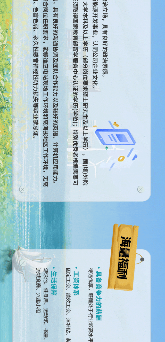 <p>、色盲色弱、永久性感音神经性听力损失等职业禁忌证。</p>
<p>合岗位任职要求，能够适应电站现场工作环境和高海拔地区工作环境，无高</p>
<p>须取得国家教育部留学服务中心认证的学历(学位)；特别优秀者根据需要可</p>
<p>大学本科及以上学历（部分岗位要求硕士研究生及以上学历），国(境)外院</p>
<p>能源开发事业，认同公司企业文化。</p>
<p>治立场，具有良好的政治素质。</p>
<p>具有良好的沟通协调及团队合作能力以及较好的英语、计算机应用能力。</p>
<p>海量福利</p>
<p>流域竞赛、兴趣小组</p>
<p>游泳池、健身房、运动馆、书屋、</p>
<p>·生活保障</p>
<p>固定工资、绩效工资、津补贴、奖</p>
<p>·工资体系</p>
<p>待遇优厚，薪酬处于行业较高水平</p>
<p>·具备竞争力的薪酬</p>
