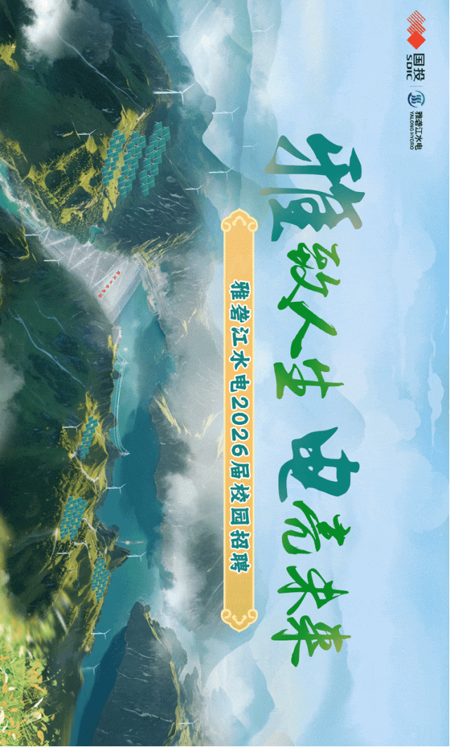 <p>果控|燕乐杰惠</p>
<p>雅双人生迎高来车</p>
<p>雅砻江水电2026届校园招聘</p>
