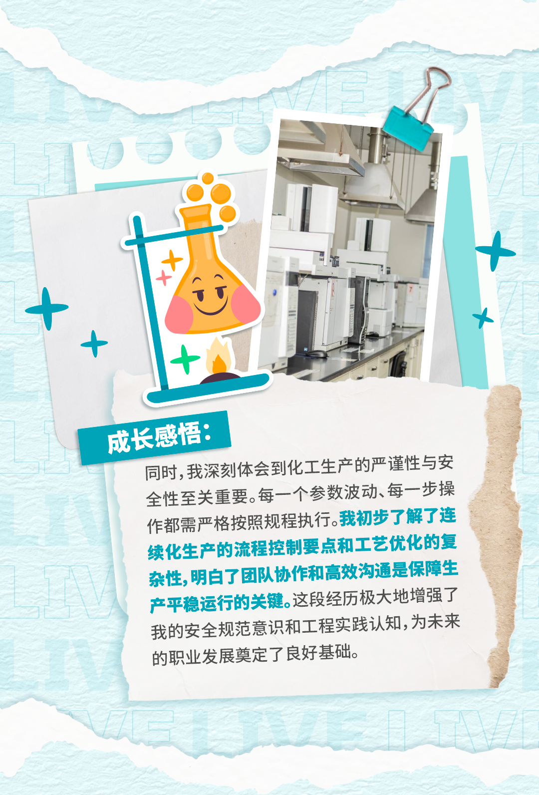 <p>成长感悟:</p>
<p>同时,我深刻体会到化工生产的严谨性与安</p>
<p>全性至关重要。每一个参数波动、每一步操</p>
<p>作都需严格按照规程执行。我初步了解了连</p>
<p>续化生产的流程控制要点和工艺优化的复</p>
<p>杂性,明白了团队协作和高效沟通是保障生</p>
<p>产平稳运行的关键。这段经历极大地增强了</p>
<p>我的安全规范意识和工程实践认知,为未来</p>
<p>的职业发展奠定了良好基础。</p>
