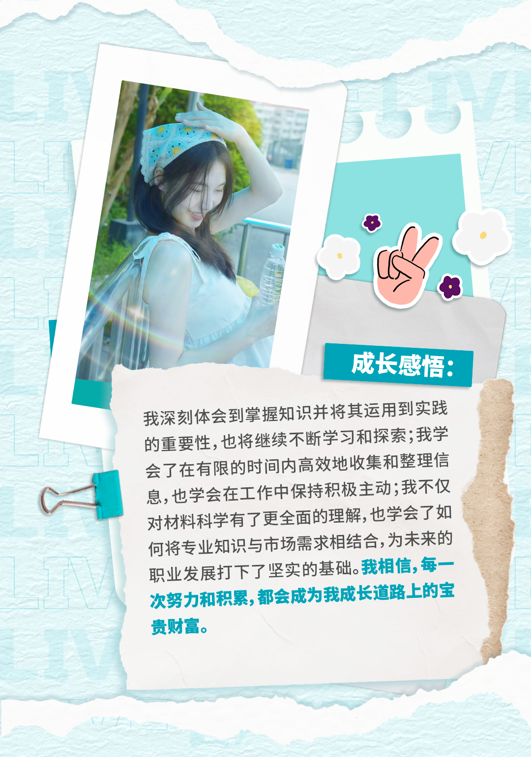 <p>成长感悟:</p>
<p>我深刻体会到掌握知识并将其运用到实践</p>
<p>的重要性,也将继续不断学习和探索；我学</p>
<p>会了在有限的时间内高效地收集和整理信</p>
<p>息,也学会在工作中保持积极主动；我不仅</p>
<p>对材料科学有了更全面的理解,也学会了如</p>
<p>何将专业知识与市场需求相结合,为未来的</p>
<p>职业发展打下了坚实的基础。我相信,每一</p>
<p>次努力和积累,都会成为我成长道路上的宝</p>
<p>贵财富。</p>
