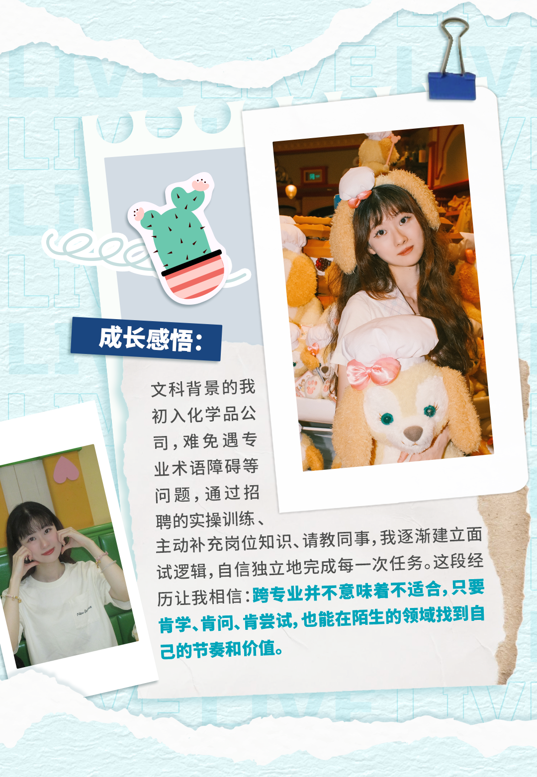<p>aOC</p>
<p>成长感悟:</p>
<p>文科背景的我</p>
<p>初入化学品公</p>
<p>司,难免遇专</p>
<p>业术语障碍等</p>
<p>问题,通过招</p>
<p>聘的实操训练、</p>
<p>主动补充岗位知识、请教同事,我逐渐建立面</p>
<p>试逻辑,自信独立地完成每一次任务。这段经</p>
<p>历让我相信:跨专业并不意味着不适合,只要</p>
<p>肯学、肯问、肯尝试，也能在陌生的领域找到自</p>
<p>己的节奏和价值。</p>
