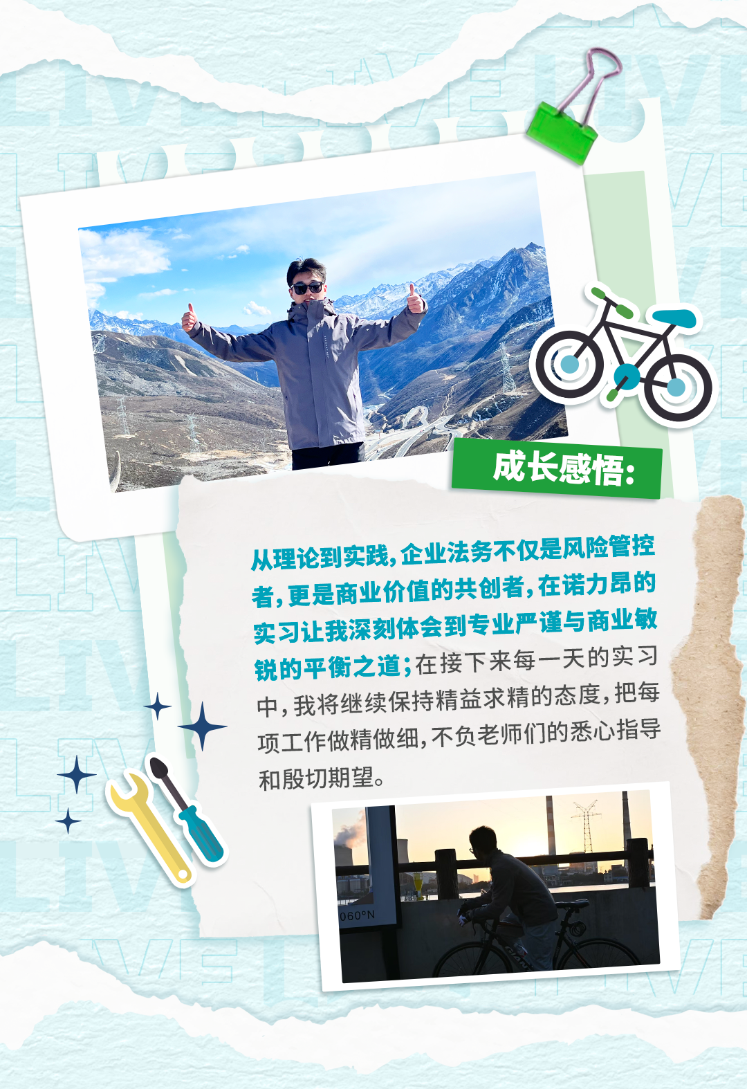 <p>成长感悟：</p>
<p>从理论到实践,企业法务不仅是风险管控</p>
<p>者,更是商业价值的共创者，在诺力昂的</p>
<p>实习让我深刻体会到专业严谨与商业敏</p>
<p>锐的平衡之道；在接下来每一天的实习</p>
<p>中,我将继续保持精益求精的态度,把每</p>
<p>项工作做精做细,不负老师们的悉心指导</p>
<p>和殷切期望。</p>
<p>O6O&deg;N</p>
