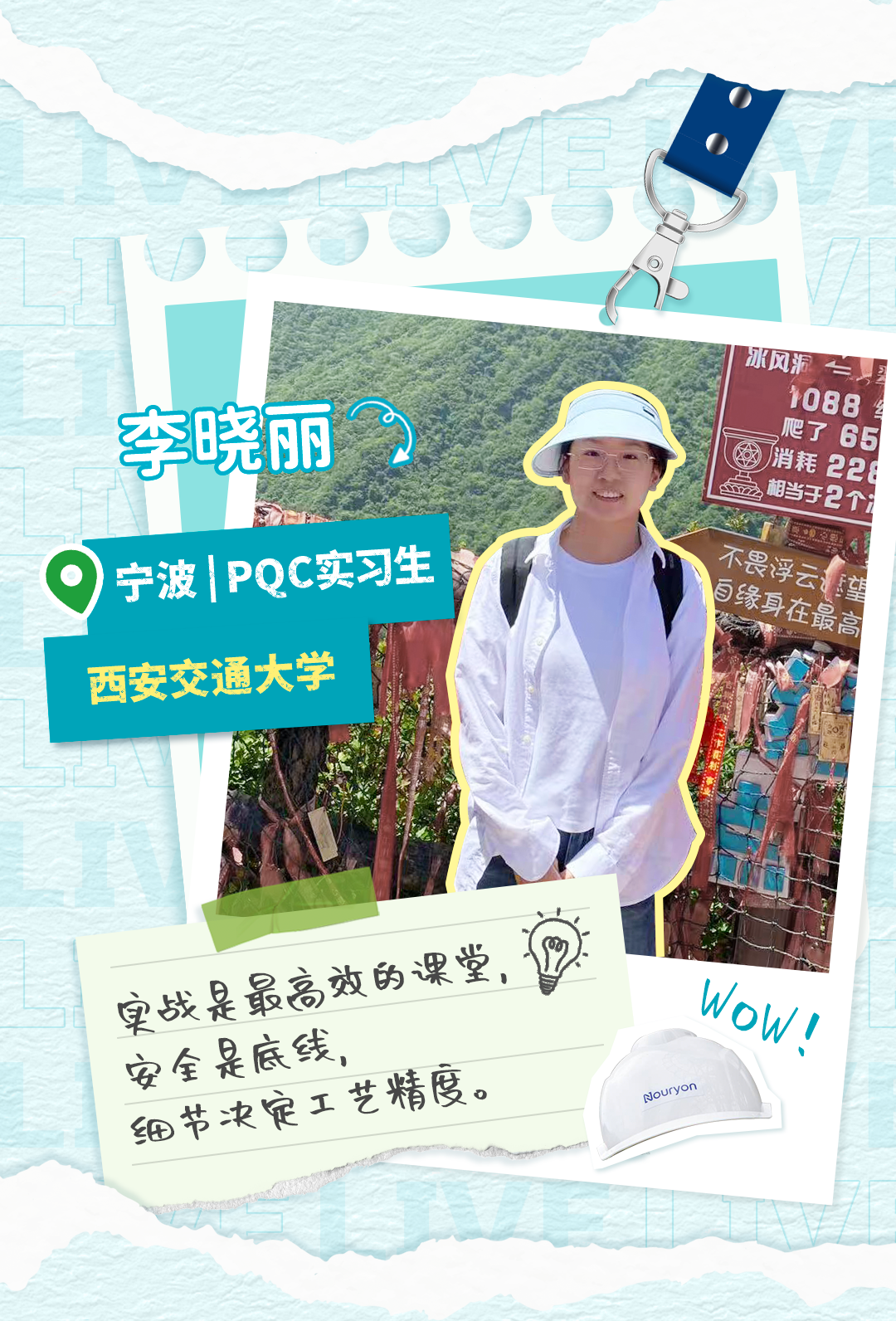 <p>O</p>
<p>冰风洞</p>
<p>E</p>
<p>Y088</p>
<p>李晓丽</p>
<p>爬了65</p>
<p>消耗228</p>
<p>相当于2个</p>
<p>22</p>
<p>不畏浮云水望</p>
<p>宁波 PQC实习生</p>
<p>百缘身在最高</p>
<p>西安交通大学</p>
<p>woW!</p>
<p>宝战是最高效的课堂，</p>
<p>安全是底线，</p>
<p>Nouryon</p>
<p>书浓淀工艺精。</p>
