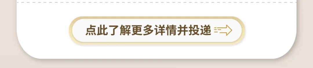 点此了解更多详情并投递一>