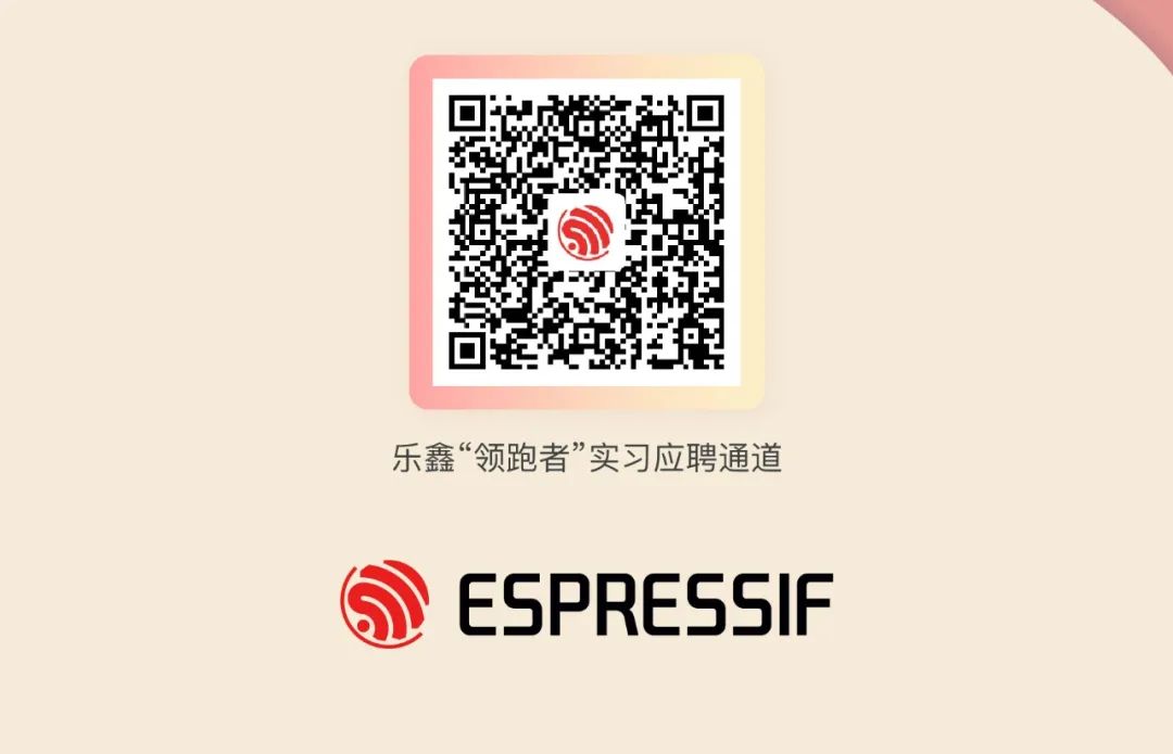 <p>乐鑫“领跑者”实习应聘通道</p>
<p>ESPRESSIF</p>
