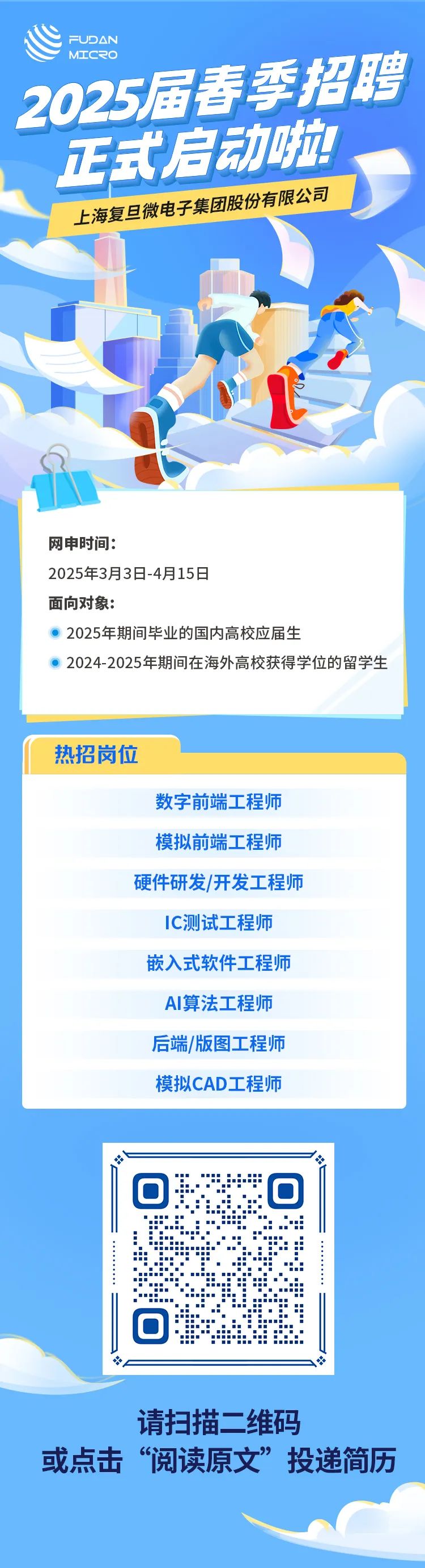 2025届春季招聘正式启动啦！_2026校园招聘最新信息- 鼠鼠求职