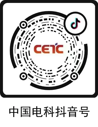 中国电科持音号