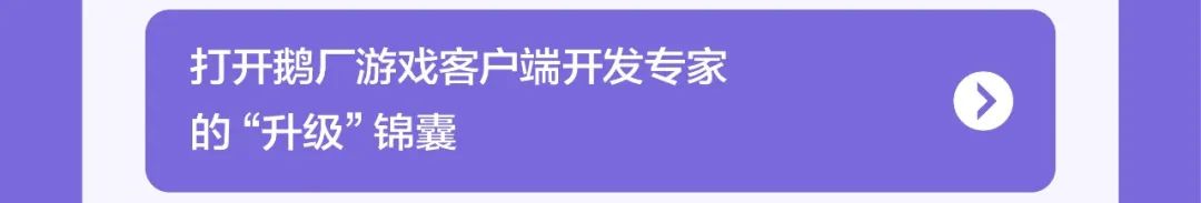 打开我厂游戏客户端开发专家@0