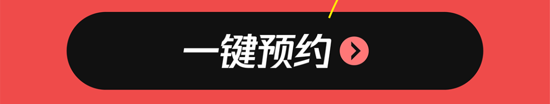 一键预约