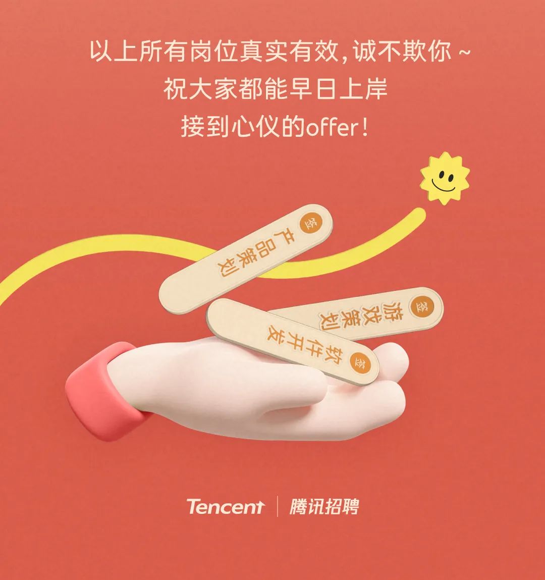 <p>以上所有岗位真实有效,诚不欺你~</p>
<p>祝大家都能早日上岸</p>
<p>接到心仪的offer!</p>
<p>产品策划</p>
<p>游戏策划</p>
<p>软件开发</p>
<p>Tencent</p>
<p>腾讯招聘</p>
