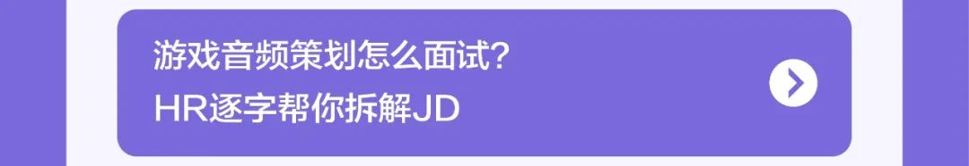 游戏音频策划怎么面试?9)