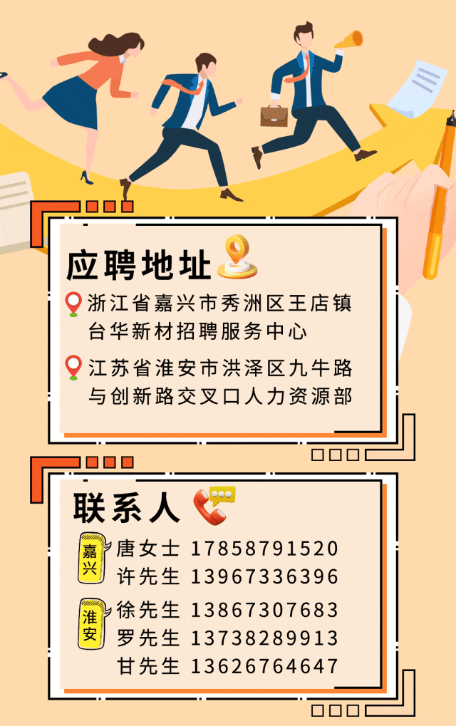 <p>M.</p>
<p>000 ]</p>
<p>应聘地址巴</p>
<p>?浙江省嘉兴市秀洲区王店镇</p>
<p>台华新材招聘服务中心</p>
<p>江苏省淮安市洪泽区九牛路</p>
<p>与创新路交叉☐人力资源部</p>
<p>]C]D]</p>
<p>联系人</p>
<p>'嘉唐女士17858791520</p>
<p>兴</p>
<p>许先生13967336396</p>
<p>I淮徐先生13867307683</p>
<p>安罗先生13738289913</p>
<p>甘先生13626764647</p>
<p>]C ]D ]C</p>
