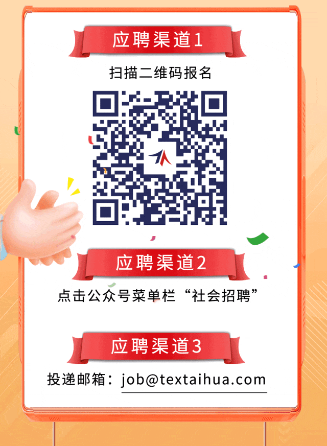 <p>应聘渠道1</p>
<p>扫描二维码报名</p>
<p>扣</p>
<p>1</p>
<p>J</p>
<p>应聘渠道2</p>
<p>点击公众号菜单栏&ldquo;社会招聘&rdquo;</p>
<p>应聘渠道3</p>
<p>投递邮箱: job@textaihua. com</p>
