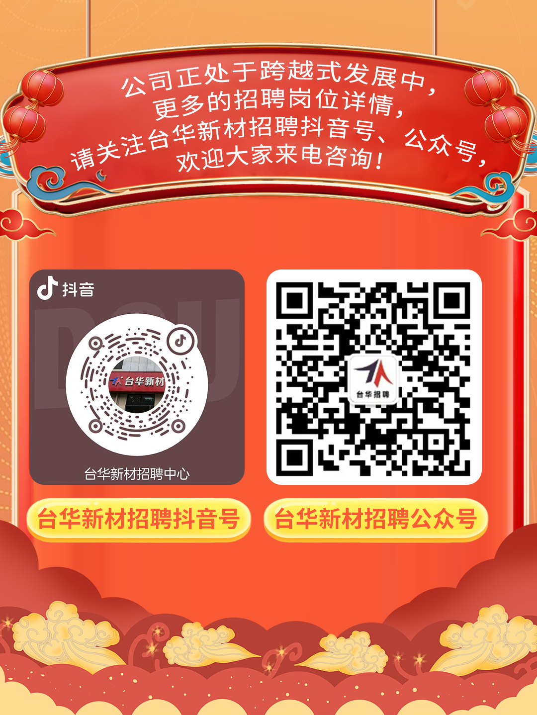 <p>公司正处于跨越式发展中,</p>
<p>更多的招聘岗位详情,</p>
<p>演关注台新招聘基 信号欢迎大家来电咨询!公众号,</p>
<p>C</p>
<p>J抖音</p>
<p>I:i台华新材</p>
<p>台华招聘</p>
<p>台华新材招聘中心</p>
<p>台华新材招聘抖音号 台华新材招聘公众号</p>
