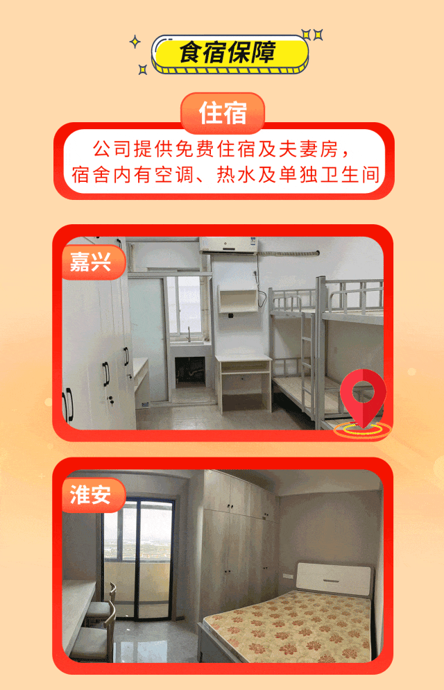 <p> </p>
<p>食宿保障 </p>
<p>☐</p>
<p>住宿</p>
<p>中</p>

<table>
<tr><td colspan="2">公司提供免费住宿及夫妻房,宿舍内有空调、热水及单独卫生间</td>
</tr>
<tr><td colspan="2"></td>
</tr>
<tr><td>1T 品</td>
<td></td>
</tr>
</table>
