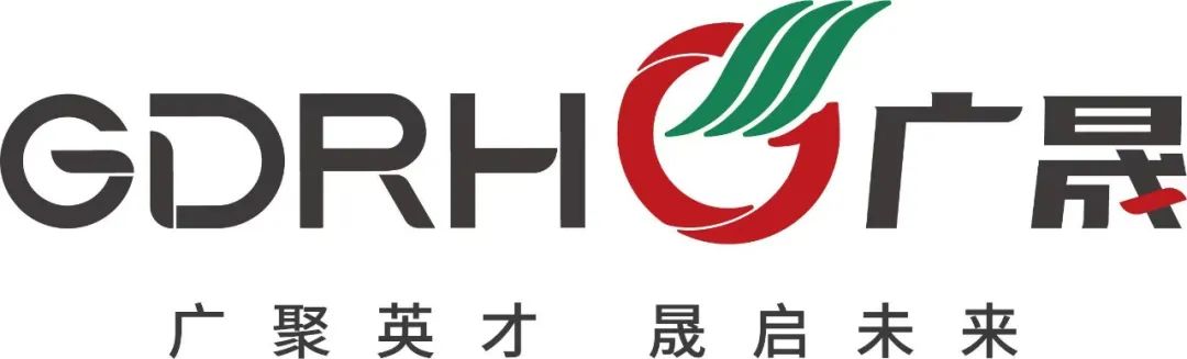 GDRH(Z广局广聚英才晟启示来