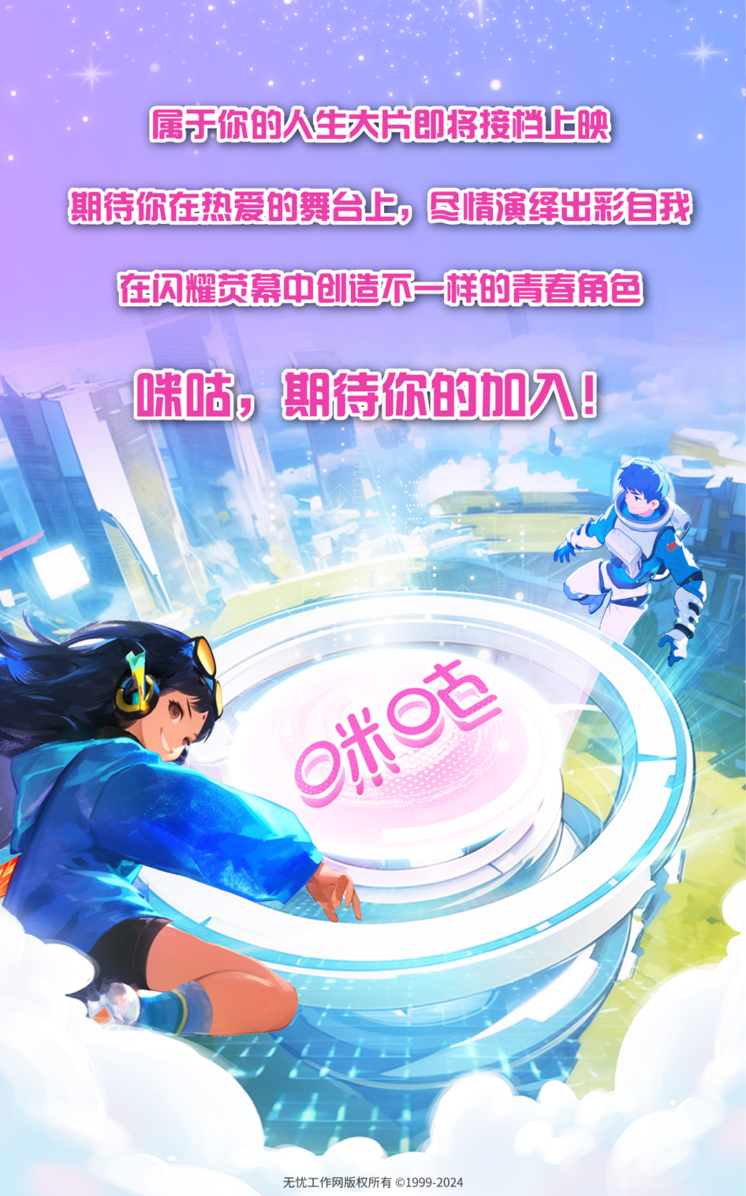 <p>属于你的人生大片即将接档上映</p>
<p>期待你在热爱的舞台上,尽情演绎出彩自我</p>
<p>无忧工作网版权所有C1999-2024</p>

<table>
<tr><td colspan="2"></td>
<td colspan="2"></td>
</tr>
<tr><td colspan="4">在闪耀荧幕中创造不样的青春角色</td>
</tr>
<tr><td>咪咕</td>
<td colspan="2">。期待你的加入!</td>
<td></td>
</tr>
<tr><td colspan="4">L</td>
</tr>
<tr><td colspan="3">.</td>
<td></td>
</tr>
<tr><td>D</td>
<td colspan="2">001 I .) II</td>
<td></td>
</tr>
</table>
