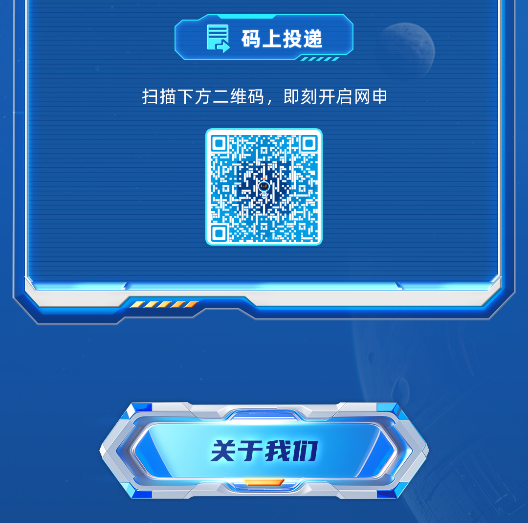 <p>码上投递</p>
<p>扫描下方二维码，即刻开启网申</p>
<p>关于我们</p>
