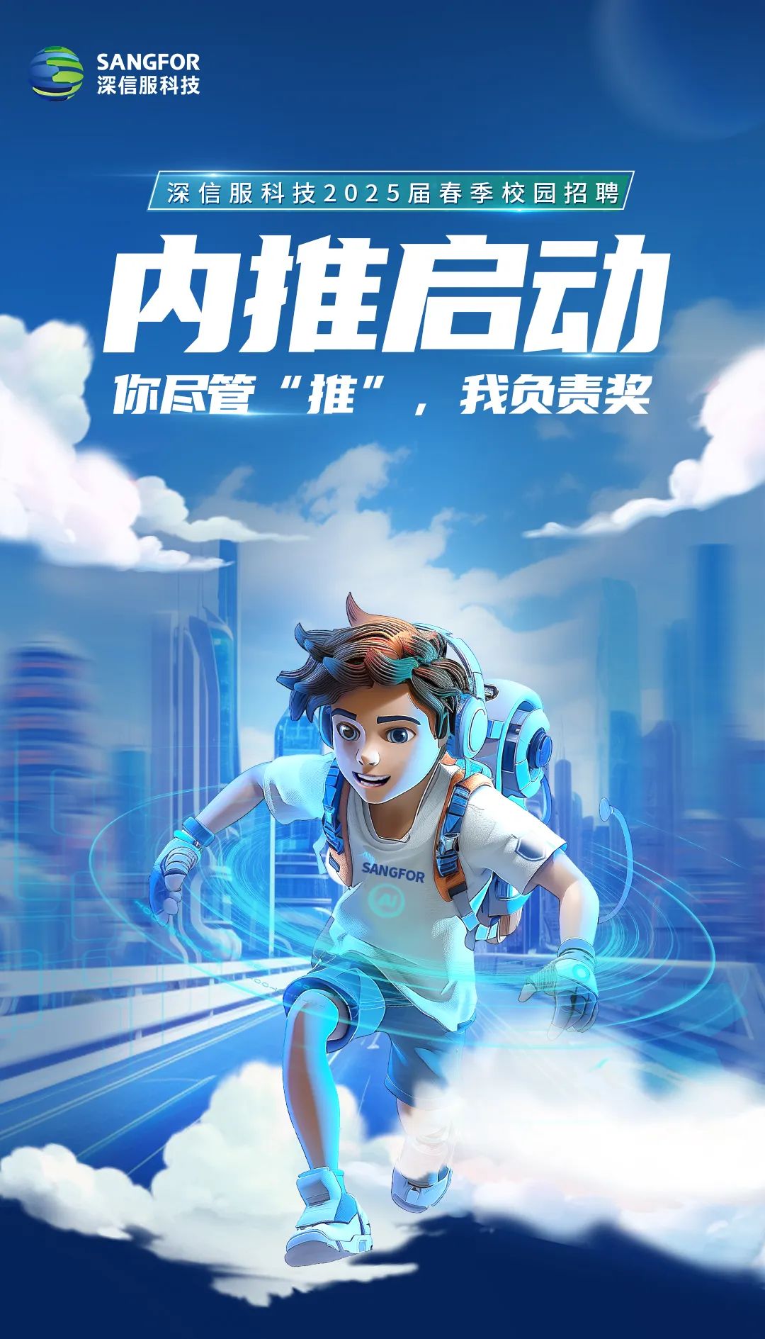 
<table>
<tr><td colspan="2">SANGFOR深信服科技</td>
</tr>
<tr><td colspan="2">深信服科技2025届春季校园招聘/</td>
</tr>
<tr><td colspan="2"></td>
</tr>
<tr><td colspan="2">内推启云</td>
</tr>
<tr><td colspan="2">你尽管&ldquo;推&rdquo;,我负责奖LMC SC女 L 1SANGFO</td>
</tr>
<tr><td></td>
<td></td>
</tr>
</table>
