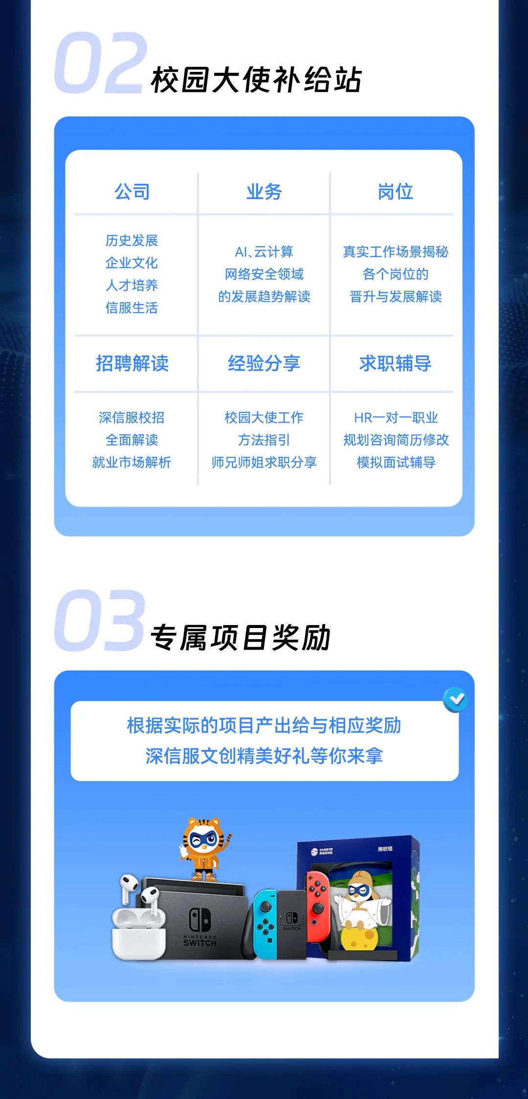 校园大使补给站专属项目奖励
