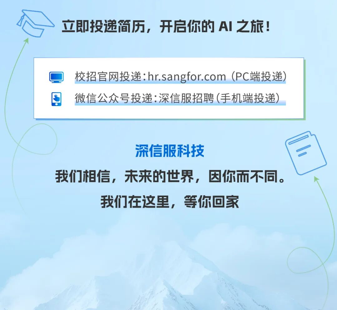 <p>立即投递简历，开启你的A之旅!</p>
<p>校招官网投递:hr.sangfor.com (PC端投递</p>
<p>微信公众号投递:深信服招聘(手机端投递</p>
<p>深信服科技</p>
<p>我们相信，未来的世界，因你而不同。</p>
<p>我们在这里，等你回家</p>
