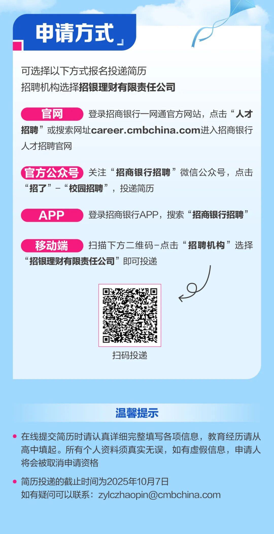 招银理财｜“梦想靠岸”招商银行招银理财2026校园招聘_2026校园招聘最新信息- 鼠鼠求职