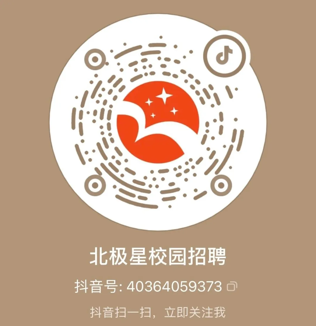 <p>北极星校园招聘<br/>抖音号:403****9373口</p>
<p>抖音扫一扫，<p style=