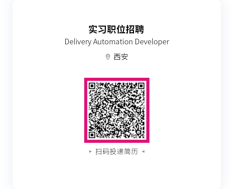 <p>实习职位招聘</p>
<p>Delivery Automation Developer</p>
<p>9西安</p>
<p>扫码投递简历</p>
