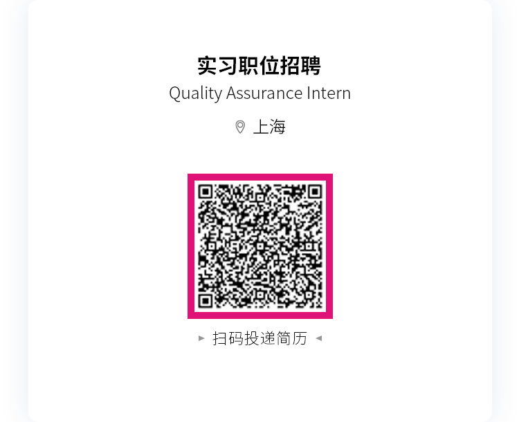 <p>实习职位招聘<br/>Quality Assurance Intern</p>
<p>⑨上海</p>
<p>扫码投递简历</p>
