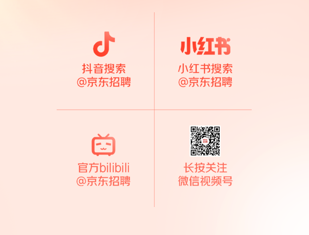 <p>d</p>
<p>抖音搜索<br/>@京东招聘</p>
<p>小红书<br/>小红书搜索<br/>@京东招聘</p>
<p>官方bilibili<br/>@京东招聘</p>
<p>长按关注<br/>微信视频号</p>
