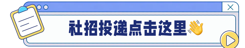 所社招投键点击这里当同