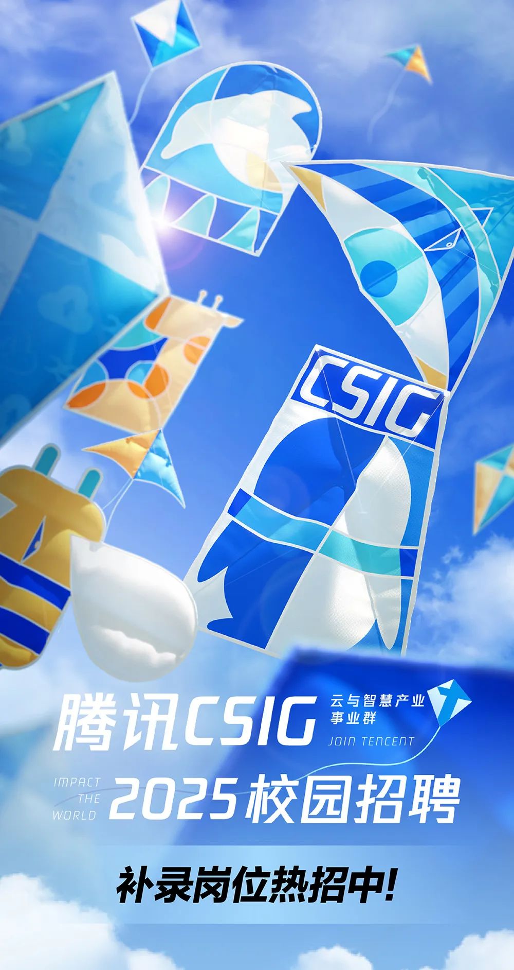 <p>"</p>
<p>云与智慧产业</p>
<p>腾RCSiG事业群</p>
<p>JOIN TENCENT</p>
<p>WORLDIMPAC TTHE2025校园招聘</p>
<p>补录岗位热招中!</p>
