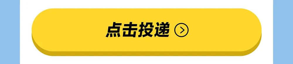 应击投递〇