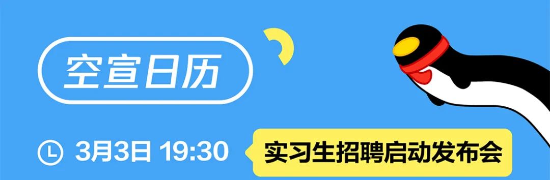 ERET，实习生招聘启动发布会