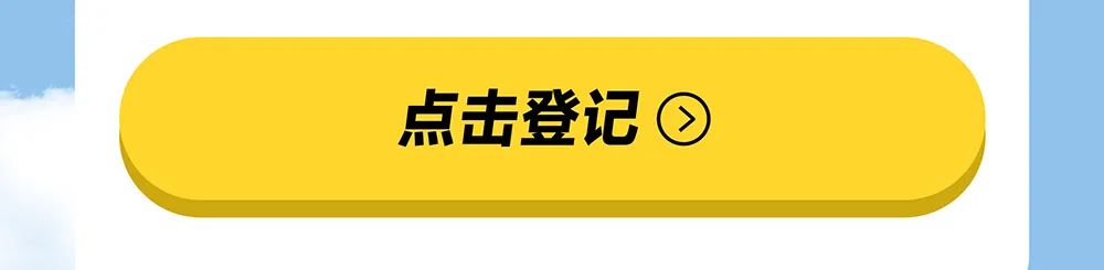 应击登记〇