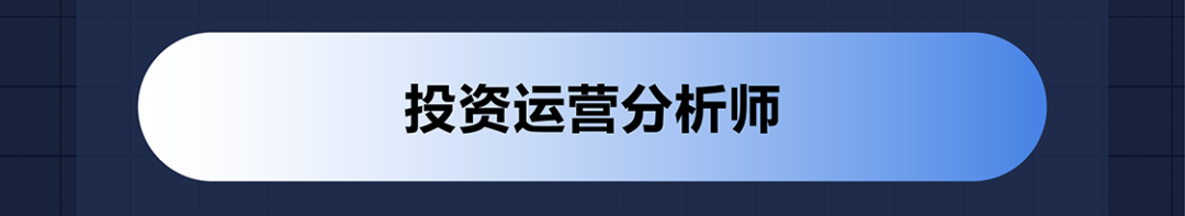 运营分析师|投