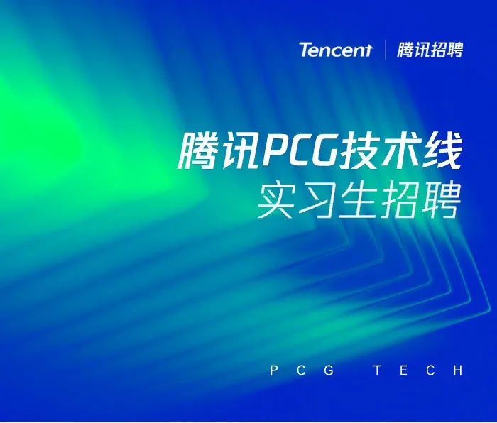 <p>Tencent</p>
<p>腾讯招聘</p>
<p>腾讯PCG技术线</p>
<p>实习生招聘</p>
<p>PCG</p>
<p>TECH</p>
