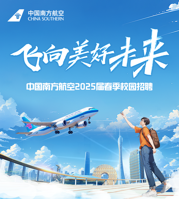 <p>中国南方航空</p>
<p>CHINA SOUTHERN</p>
<p>飞向美好未来</p>
<p>中国南方航空2025届春季校园招聘</p>
<p>C9V</p>
<p>A</p>
<p>营酒</p>
