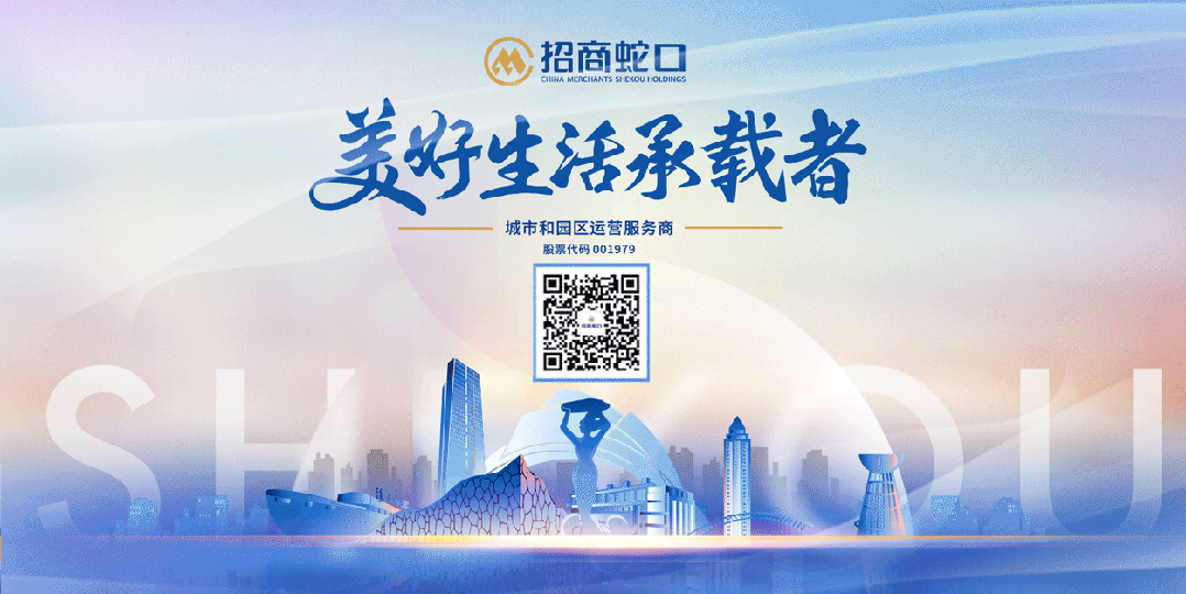 <p>招商蛇☐</p>
<p>C国HA MEPCHANTS SCqOU HOLDINGS</p>
<p>美好生活承载者</p>
<p>城市和园区运营服务商</p>
<p>股票代码001979</p>
<p>飞</p>
