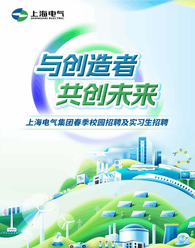 <p>与创造者</p>
<p>PE</p>

<table>
<tr><td></td>
<td colspan="3"></td>
</tr>
<tr><td colspan="4">'共创未来上海电气集团春季校园招聘及实习生招聘店T 厦 上</td>
</tr>
<tr><td>H M..</td>
<td colspan="3">PD DO</td>
</tr>
<tr><td colspan="4">齐 1</td>
</tr>
<tr><td colspan="3"></td>
<td></td>
</tr>
<tr><td>A</td>
<td></td>
<td></td>
<td></td>
</tr>
</table>
