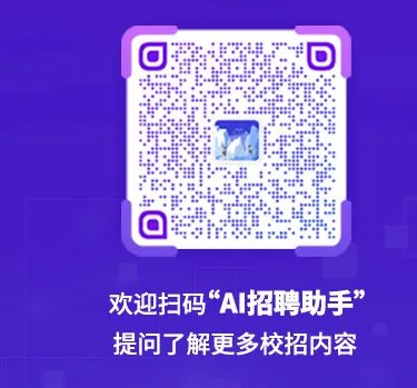 上提问了解更多校招内容