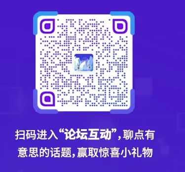 <p>(</p>
<p>a</p>
<p>扫码进入&ldquo;论坛互动&rdquo;,聊点有<br/>意思的话题,赢取惊喜小礼物</p>
