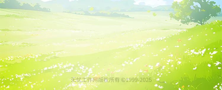 <p>无忧工作网版权所有 1999-2025 </p>
