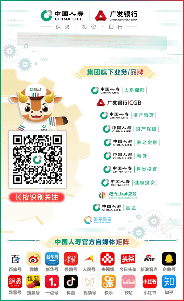 <p>C中国人寿 广发银行</p>
<p>CHINA LIFECHINA GUANGFA BANK</p>
<p>保险.投资 银行</p>
<p>>>></p>
<p>集团旗下业务/品牌</p>
<p>G黑人山CHINA LIFE中国人寿|人身保险</p>
<p> 广发银行|CGB</p>
<p>B。CHI中国人寿|资产管理</p>
<p>。热CHINA LIFEC中国人寿|财产保险</p>
<p>CHINALIFE中国人寿|养老金融</p>
<p>CHINA LIFEO中国人寿|海外</p>
<p>CHINA LIFE中国人寿|另类投资</p>
<p>CHINALIFE 中国人寿|健康投资</p>
<p>长按识别关注(保低职业学院</p>
<p>。CHINA LIFE中国人寿|基金</p>
<p>O国寿嘉园</p>
<p>中国人寿官方自媒体矩阵</p>
<p>百新华网智头条sina</p>
<p>百家号微博新华号强国号人民号央视频今日头条新浪看点企鹅号</p>
<p>網易搜狐10W品libi小红书知</p>
<p>网易号搜狐号一点号抖音:视频号快手B站小红书知乎</p>
