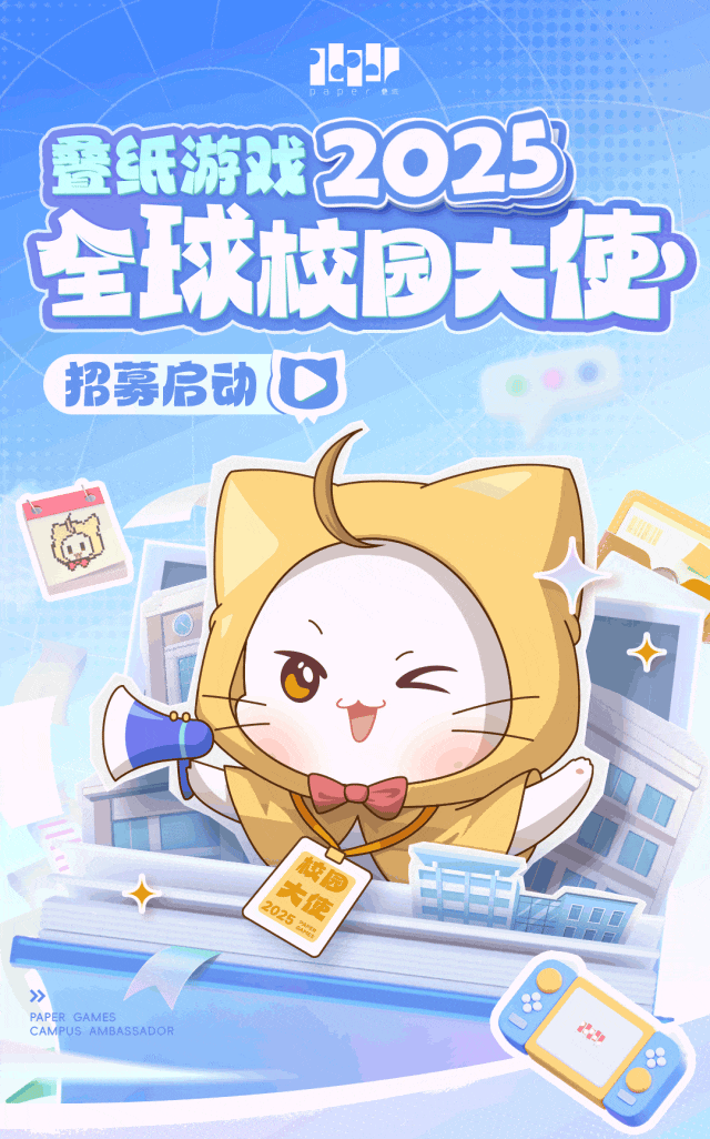 <p>1</p>
<p>叠纸游戏2025</p>

<table>
<tr><td rowspan="2"></td>
<td rowspan="2" colspan="2"></td>
<td></td>
<td></td>
<td></td>
</tr>
<tr><td></td>
<td></td>
<td></td>
</tr>
<tr><td>全</td>
<td>球妆</td>
<td></td>
<td>大</td>
<td></td>
<td>垫</td>
</tr>
<tr><td></td>
<td></td>
<td></td>
<td></td>
<td colspan="2"></td>
</tr>
<tr><td></td>
<td>招募启动(</td>
<td>C</td>
<td colspan="3"></td>
</tr>
<tr><td colspan="6">C'人一9 、\\48025 Ta品?</td>
</tr>
<tr><td colspan="5">88PAPER GAMESCAMPUS AMBASSADOR8B</td>
<td></td>
</tr>
</table>
