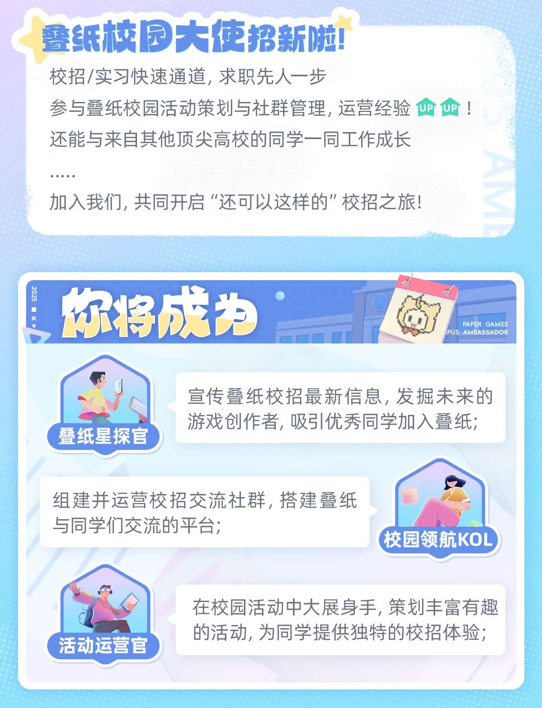 叠纸游戏2025全球校园大使招募启动！_2026校园招聘最新信息- 鼠鼠求职